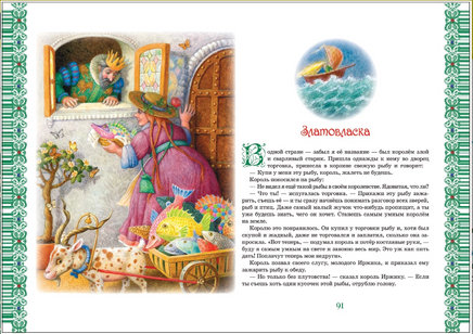 Большая книга лучших сказок мира Printed books Росмэн