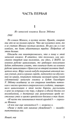 Нищий, вор. Шоу Ирвин. Мягкий переплёт Printed books АСТ