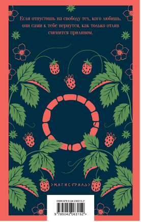 Земляничный вор. Харрис Дж. Printed books Эксмо