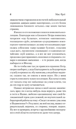 Ключ из желтого металла. Фрай Макс Printed books АСТ