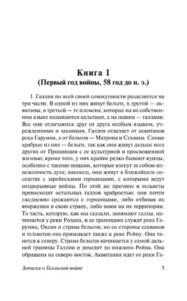 Записки о Галльской войне. Цезарь Гай Юлий. Мягкий переплёт Printed books АСТ