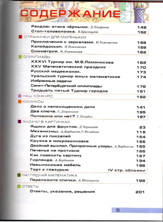 Квантик. Альманах для любознательных. Выпуск 5. Printed books МЦНМО