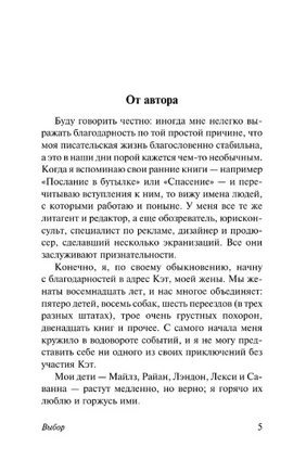 Выбор. Спаркс Николас. Мягкий переплёт Printed books АСТ