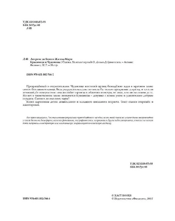 Красавица и Чудовище. Лепренс де Бомон Жанна-Мари. Серия "Любимые сказки" Printed books Фолиант