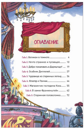 Охотники за мифами. 3. Замок Франкенштейн Printed books Росмэн