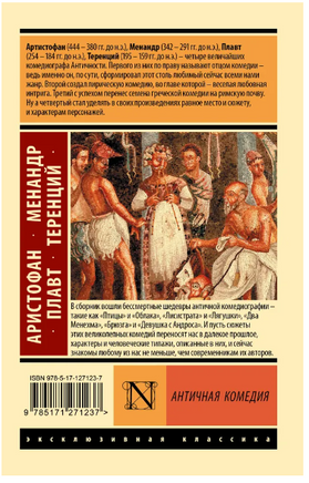 Античная комедия. Апт Соломон Константинович. Мягкий переплёт Printed books АСТ