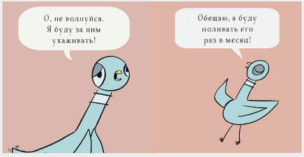 Голубь хочет завести щенка! Printed books Карьера Пресс