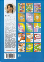 Математика вприпрыжку. Программа игровых занятий математикой с детьми 4-6 лет (5-е, стер.) Printed books МЦНМО