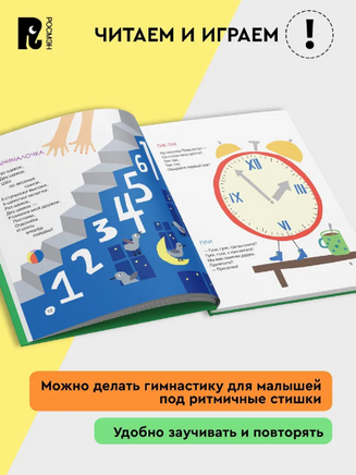 Яблочки-пятки. Орлова А. Printed books Росмэн