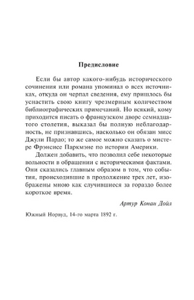 Изгнанники. Дойл Артур Конан. Мягкий переплёт Printed books АСТ