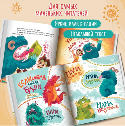 Как мама устала и Букой стала. Серия Давай дружить Printed books Феникс-Премьер