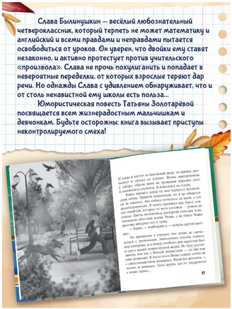 Дневник Славы Былинушкина из 4 "Ж" Printed books Проф Пресс