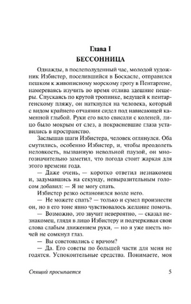 Спящий просыпается. Уэллс Герберт Джордж. Мягкий переплёт Printed books АСТ