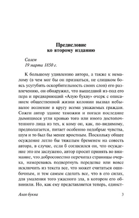 Алая буква. Готорн Натаниел. Мягкий переплёт Printed books АСТ