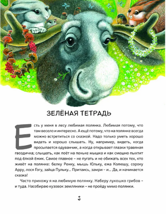 Приключения зайца Пульки и его друзей/ Валерий Кастрючин Printed books Фолиант