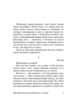 Последний день приговоренного к смерти. Гюго Виктор. Мягкий переплёт Printed books АСТ
