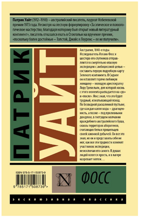 Фосс. Уайт Патрик. Мягкий переплёт Printed books АСТ
