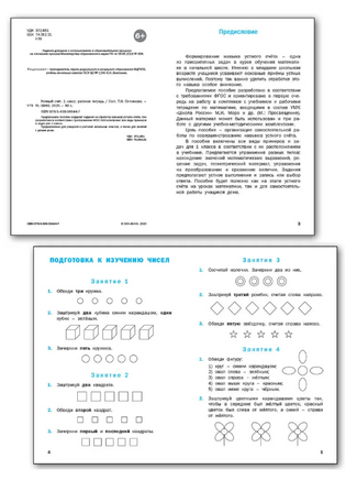 Устный счет 1 кл. /рабочая тетрадь Printed books Вакоша