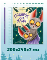 Подарок для мамы. Васягина Веста Printed books Проф Пресс