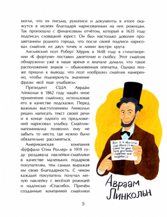 Смайлик. Круглый, желтый и смешной Printed books Настя и Никита