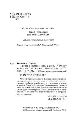 Фиеста. Хемингуэй Эрнест. Мягкий переплёт Printed books АСТ