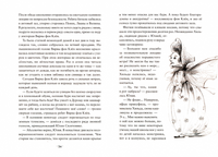 Пенни Ореховое Сердце и «Проклятие монстрянки» Поляндрия Поляндрия Принт