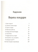 Пираты пополудни. Magic Tree House. Осборн Мэри Printed books Карьера Пресс