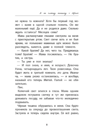 Я не слышу тишину Printed books Феникс-Премьер