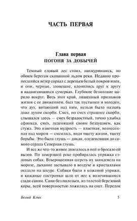 Белый Клык. Зов предков. Лондон Джек. Мягкий переплёт Printed books АСТ
