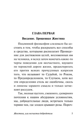 Жюстина, или Несчастья добродетели. де Сад Донасьен Альфонс Франсуа. Мягкий переплёт Printed books АСТ