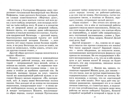 Дикий помещик и другие сказки. СалтыковЩедрин М.Е. Printed books Детская и юношеская книга