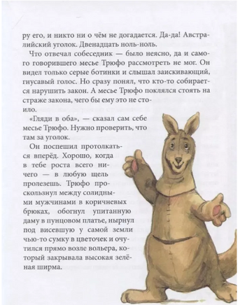 Дело о белом кенгуру Лазаренская М. Printed books Аквилегия