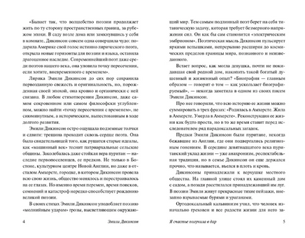Я счастье получила в дар. Дикинсон Эмили. Мягкий переплёт Printed books АСТ