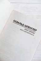 Закат Европы: Образ и действительность. Шпенглер Освальд. Мягкий переплёт Printed books АСТ
