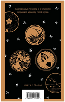 Повесть о прекрасной Отикубо Printed books Эксмо