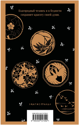 Повесть о прекрасной Отикубо Printed books Эксмо