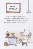 Тильда Яблочное Семечко. Куда пропал Руперт? Printed books МИФ