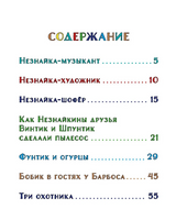 Незнайка и его друзья. Весёлые истории. Носов И. Printed books МАХАОН