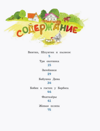 Бобик в гостях у Барбоса. Уютные сказки Printed books Махаон