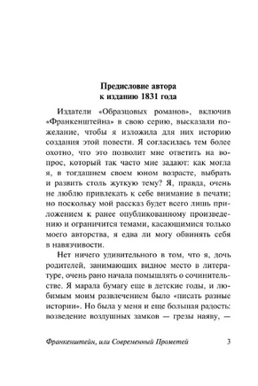 Франкенштейн, или Современный Прометей. Шелли Мэри Уолстонкрафт. Мягкий переплёт Printed books АСТ