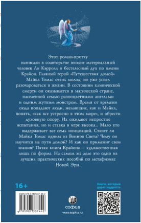 Путешествие домой. Роман-притча Крайона Printed books София