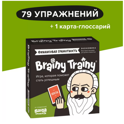 Brainy Trainy. Экономика. Финансовая граммотность Board Games Банда Умников