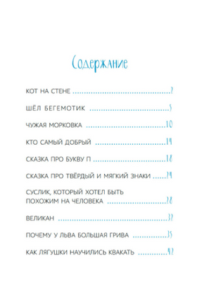 Почему у льва большая грива. Сказки. Мошковская Э.Э. Printed books Детская и юношеская книга