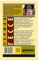 Демиан. Гессе Герман. Мягкий переплёт Printed books АСТ
