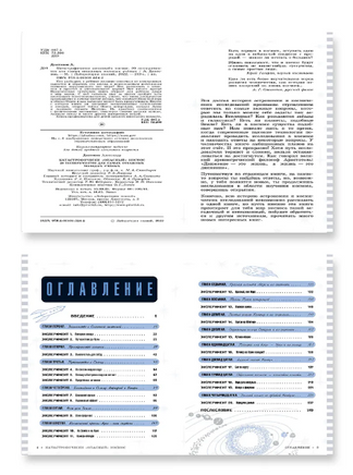 Катастрофически опасный космос. 20 экспериментов для самых отважных Printed books Лаборатория знаний