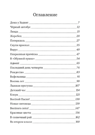 Хедвиг наконец-то идёт в школу! Print Books Самокат