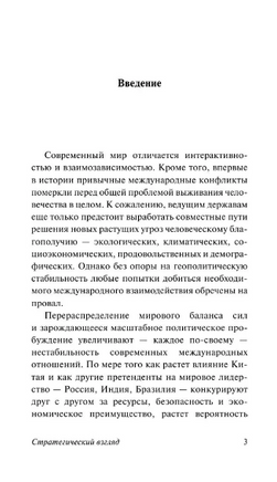 Стратегический взгляд. Бжезинский Збигнев. Мягкий переплёт Printed books АСТ