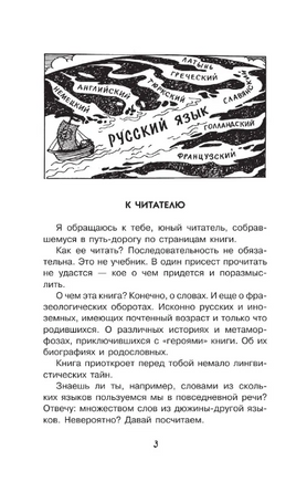 Путешествие в слово. Простая наука для детей Printed books АСТ