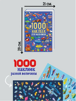 1000 наклеек для мальчиков Printed books Робинс