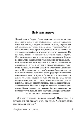 Дом, где разбиваются сердца. Шоу Бернард. Мягкий переплёт Printed books АСТ